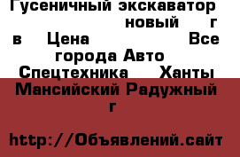 	Гусеничный экскаватор New Holland E385C (новый 2012г/в) › Цена ­ 12 300 000 - Все города Авто » Спецтехника   . Ханты-Мансийский,Радужный г.